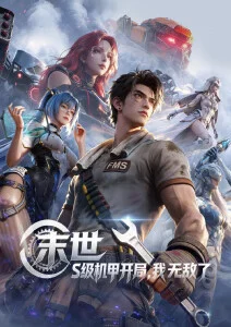 仙逆动漫特别篇